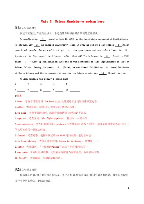 2020版高考英语大一轮复习Unit5NelsonMandela_amodernhero单元提升新人教版必修1