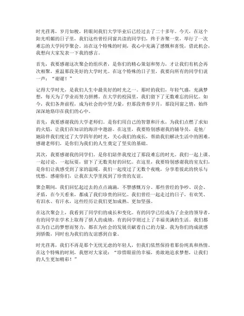 妈妈大学同学聚会感言