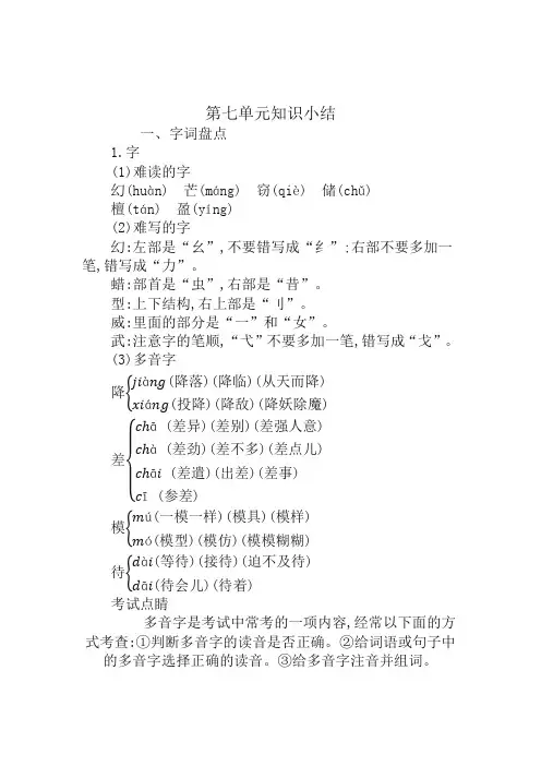 2021最新部编版三年级语文下册 第七单元知识小结