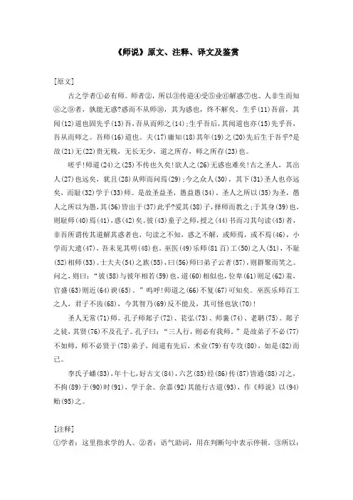 《师说》原文、注释、译文及鉴赏