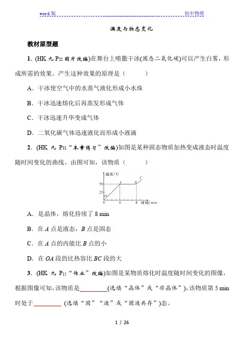 2021年春沪科版物理中考考点过关——温度与物态变化(Word版附答案)
