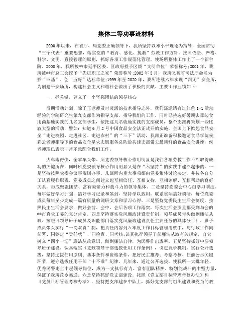 集体二等功事迹材料