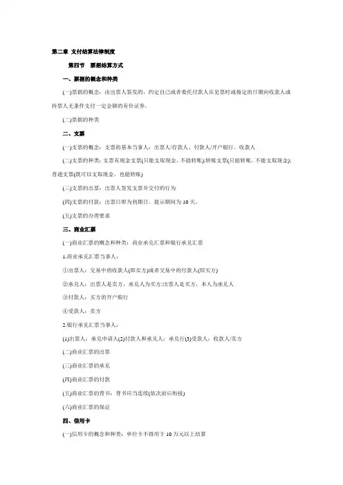 《财经法规》重点总结：10 票据结算方式