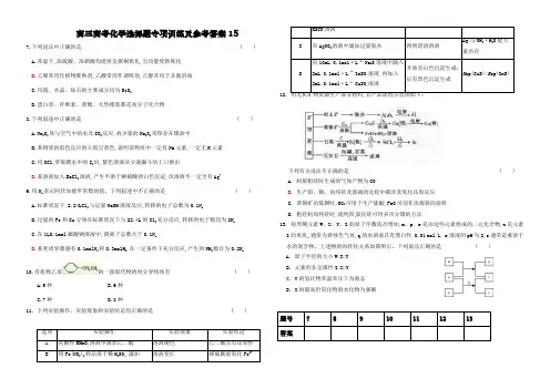 高2020届高2017级高三高考化学选择题专项训练及参考答案15
