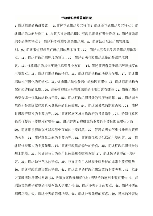 行政组织学简答题全全解