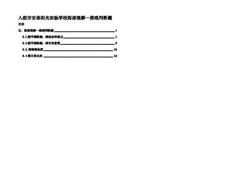 高考英语一轮复习 专项 高考阅读理解之推理判断题高三全册英语试题