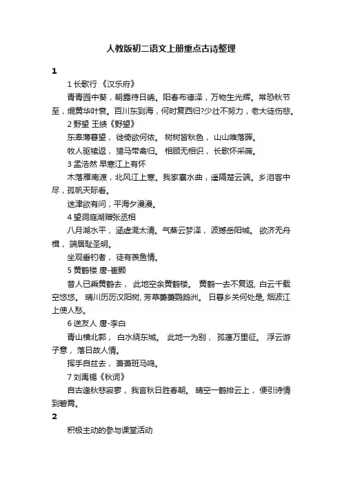 人教版初二语文上册重点古诗整理