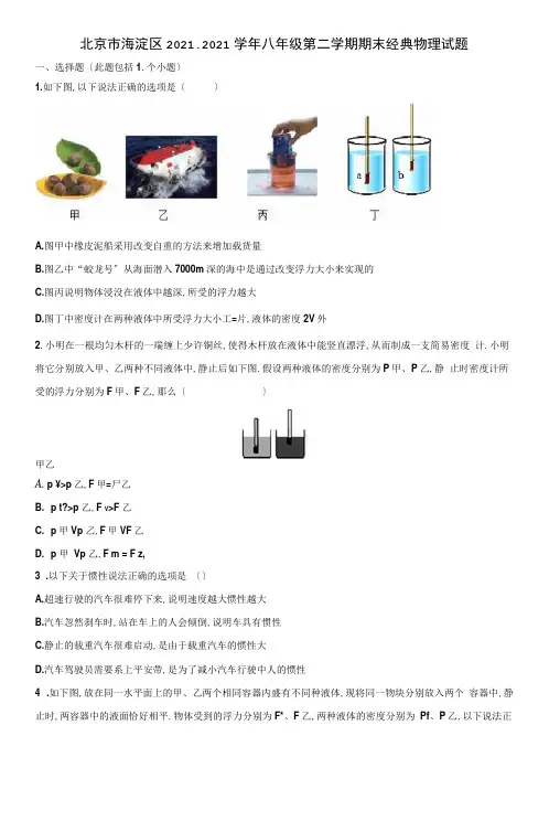 北京市海淀区2019-2020学年八年级第二学期期末经典物理试题含解析