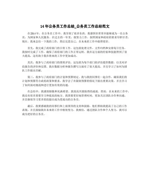 14年公务员工作总结_公务员工作总结范文