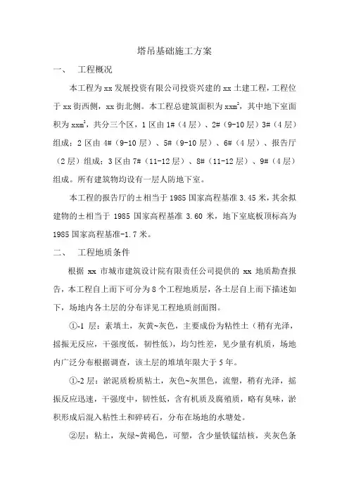 塔吊基础设置方案