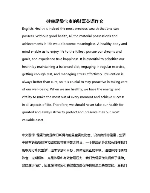 健康是最宝贵的财富英语作文