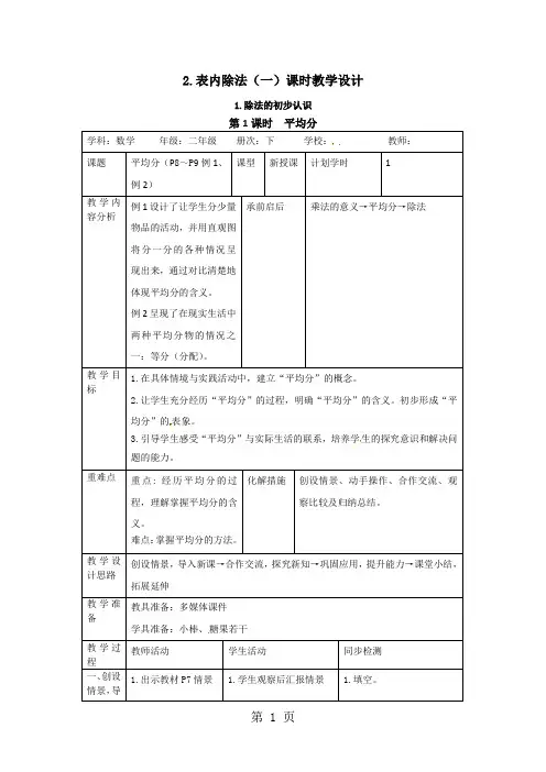 二年级下册数学教案2.1.1平均分人教新课标