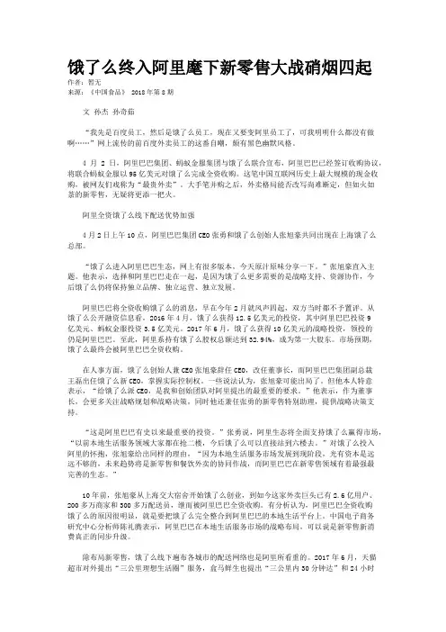饿了么终入阿里麾下新零售大战硝烟四起