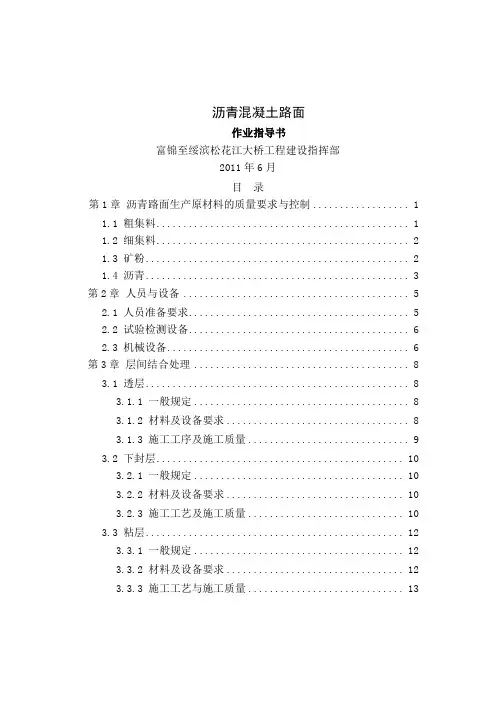 沥青砼路面作业指导书42页word