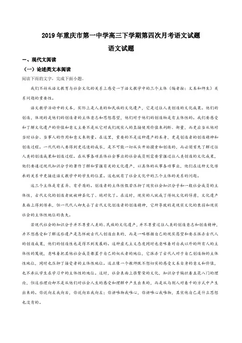 2019年重庆市第一中学高三下学期第四次月考语文试题(解析版)