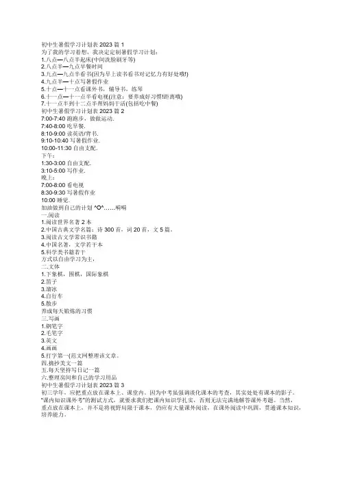 初中生暑假学习计划表(精选19篇)