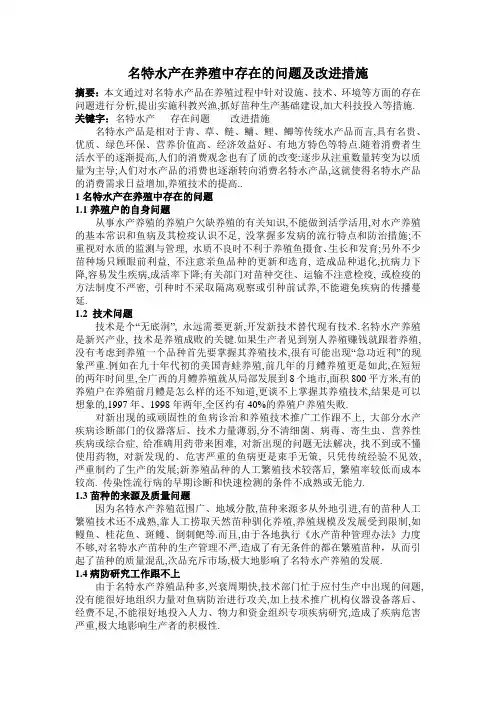 名特水产 论文