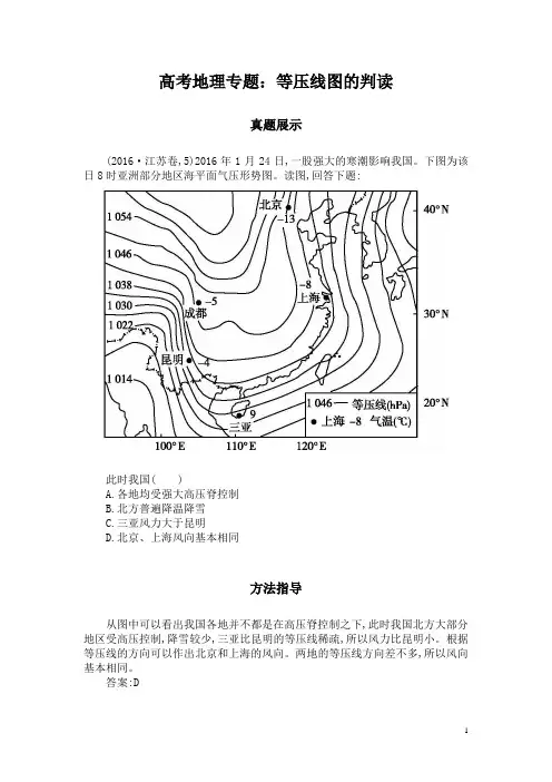 高考地理专题：等压线图的判读