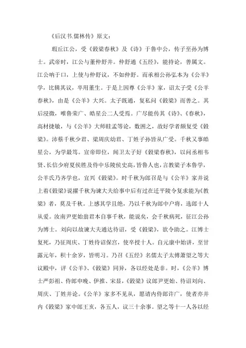 后汉书儒林传原文及释文