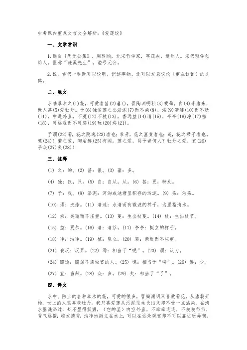 中考课内重点文言文全解析《爱莲说》