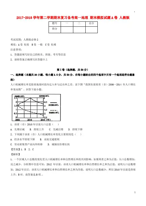 2019年高一地理下学期期末复习备考之精准复习模拟题(A卷)新人教版必修2