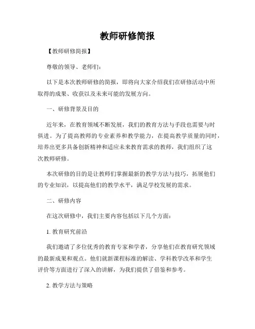 教师研修简报