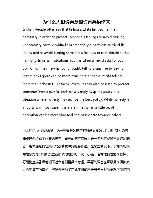 为什么人们说善意的谎言英语作文