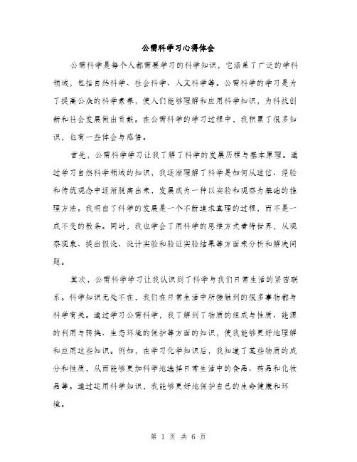 公需科学习心得体会（3篇）