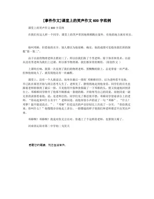 [事件作文]课堂上的笑声作文600字范例