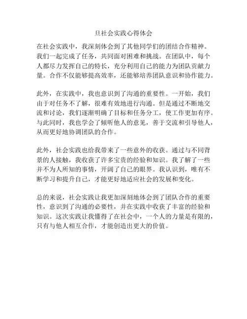 旦社会实践心得体会