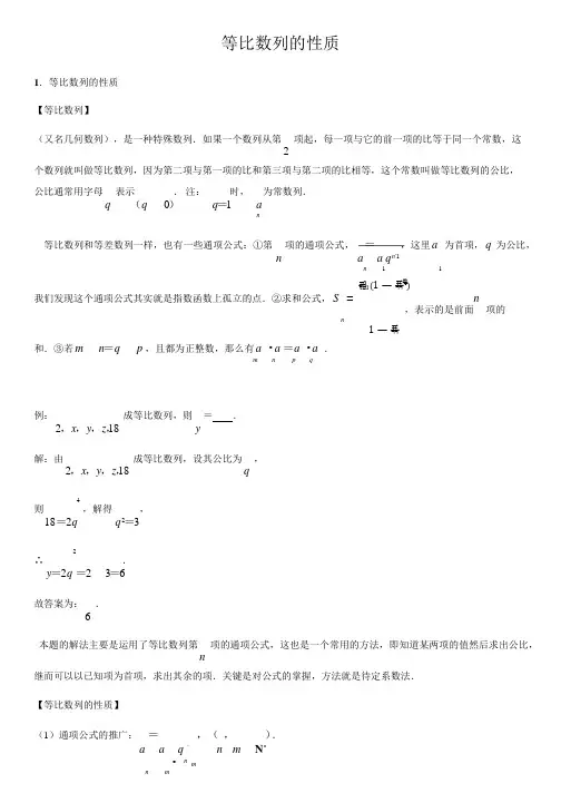 等比数列的性质-高中数学知识点讲解