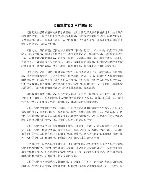 【高三作文】同样的记忆