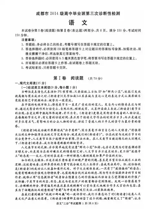 2017成都三诊语文试题、答案及答卷