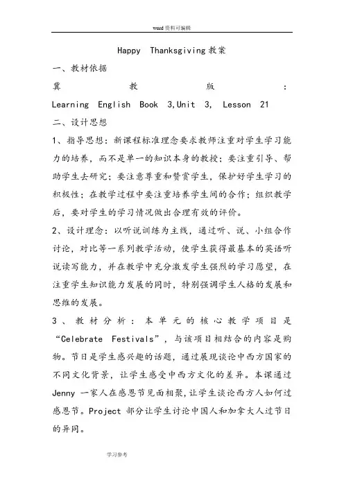 外研版小学六年级上册英语Module 4《 Unit 1 Happy Thanksgiving!》教案