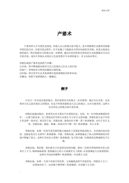 心理学 产婆术