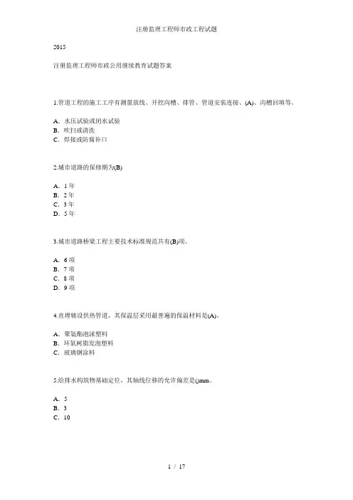 注册监理工程师市政工程试题