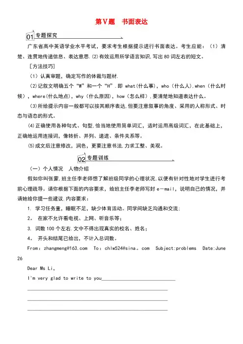 2018-2019年高考英语学业水平测试一轮复习 阅读理解 第Ⅴ题 书面表达