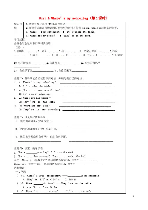 浙江省金华市第四中学七年级英语上册 Unit 4 Where’s my schoolbag(第1课时