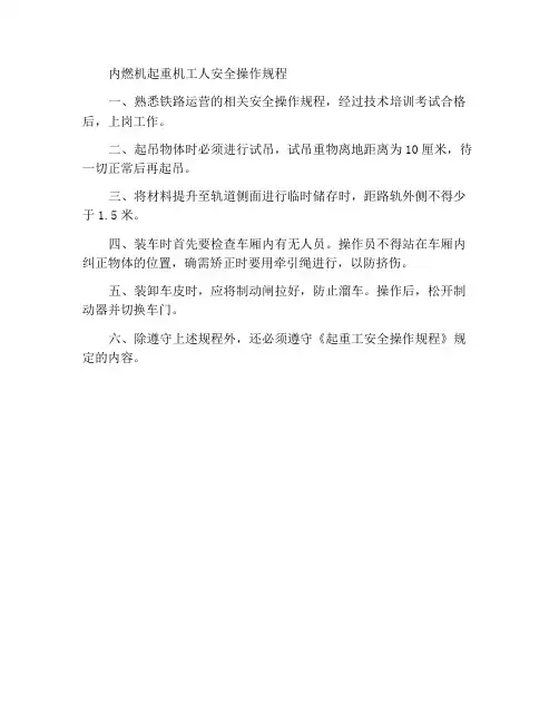 内燃吊起重工安全操作规程