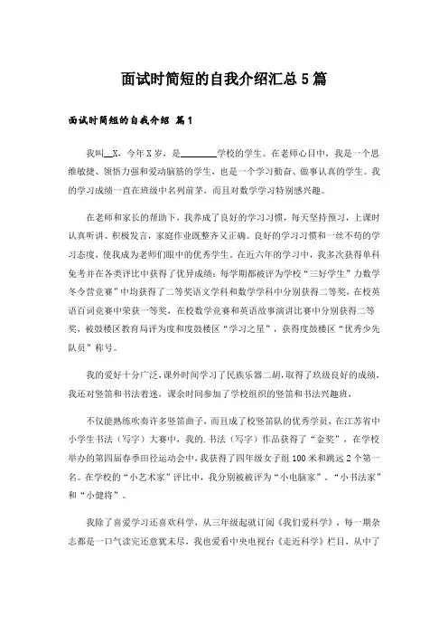 面试时简短的自我介绍汇总5篇_24