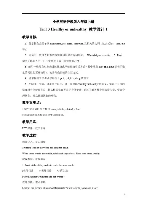 小学英语沪教版六年级上册Module 1 Unit 3 Healthy or unhealthy 教学设计 1