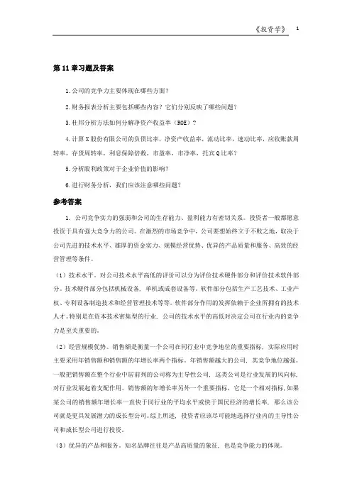 投资学第11章习题及答案