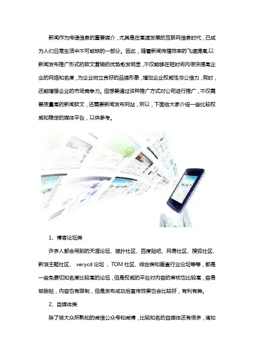 网络推广效果好的新闻发布网站推荐