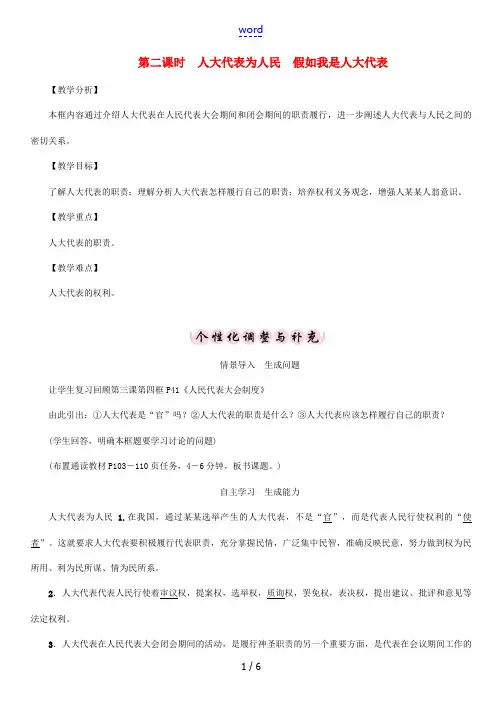 学年九年级政治全册 第三单元 法治时代 第9课 人大代表的责任 第2课时 人大代表为人民 假如我是人
