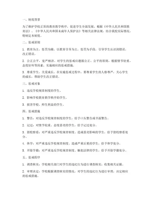 学校学生惩戒制度