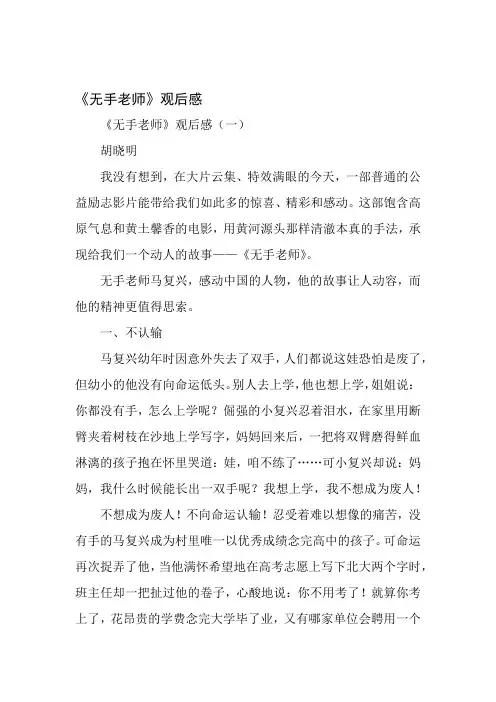 《无手老师》观后感