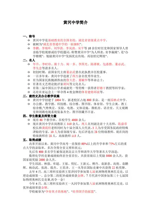 黄冈中学简介