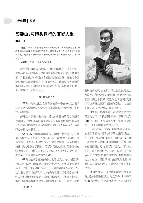 郎静山：与镜头同行的百岁人生