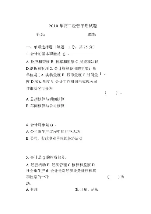 基础会计第一二章测试题.doc