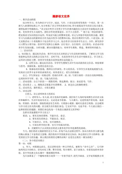 四川省渠县第三中学七年级语文上册《漫游语文世界》教案 新人教版